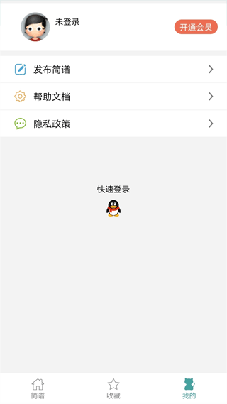 简谱app下载