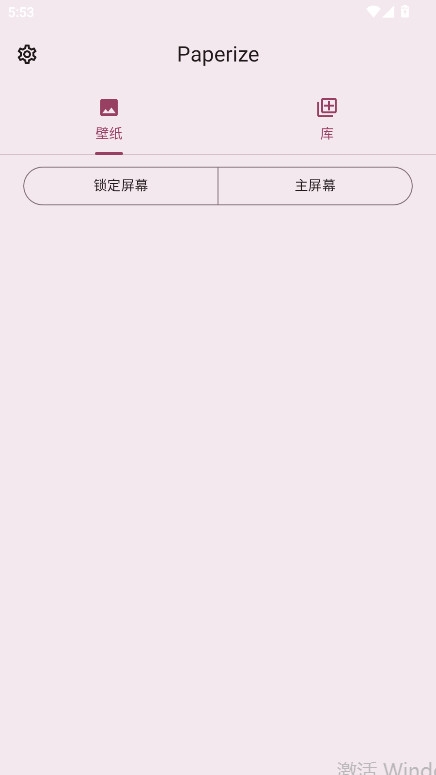 Paperize软件下载