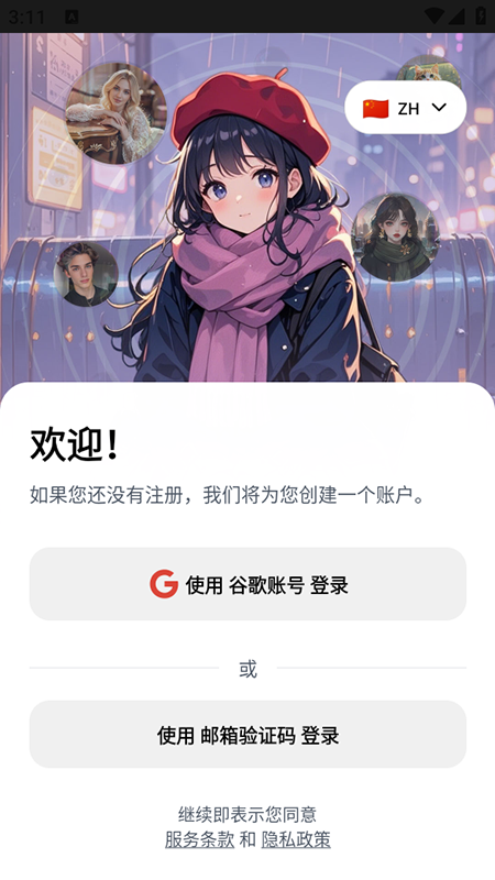 PovChat AI聊天软件中文版