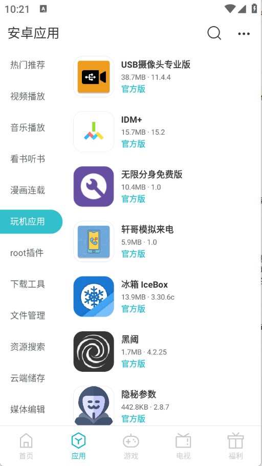 安卓软库下载app