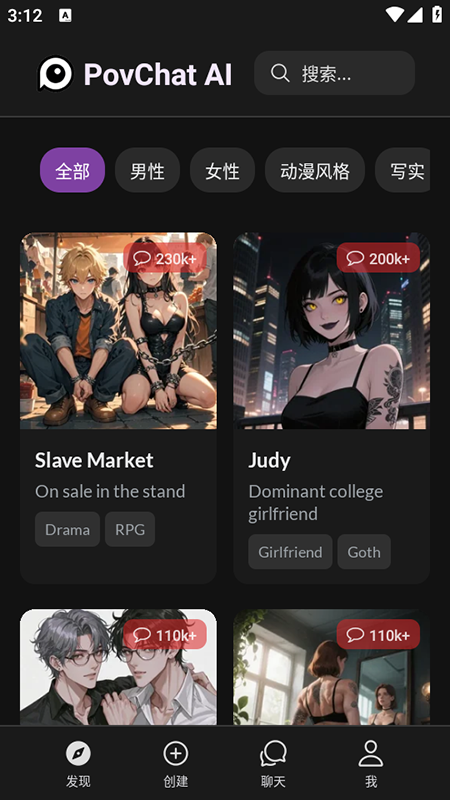 PovChat AI聊天软件中文版