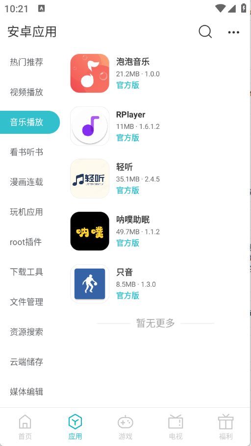 安卓软库下载app