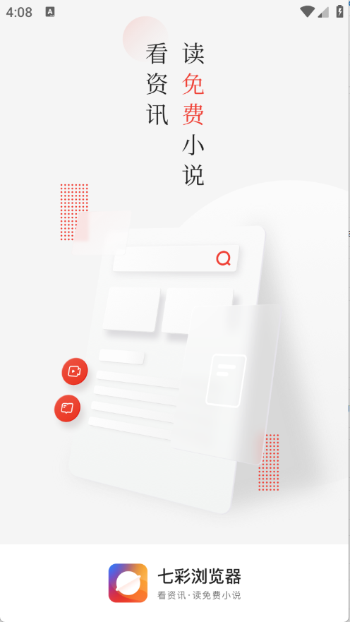 七彩浏览器下载官网版