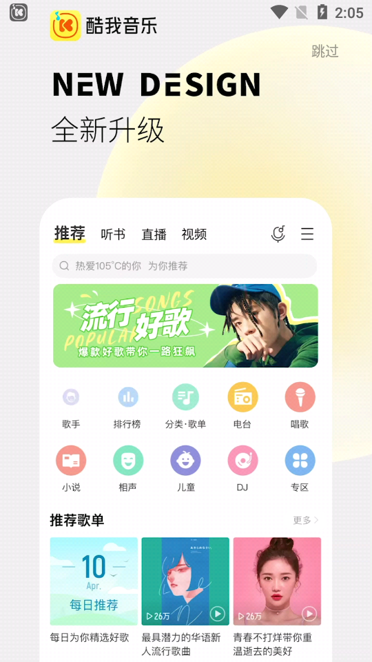 酷我音乐官方版免费下载