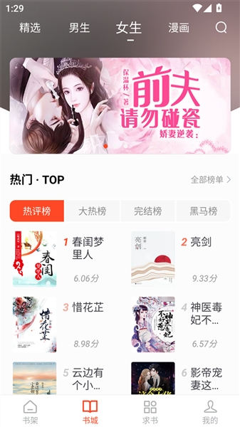 追书大全app下载官方版安装