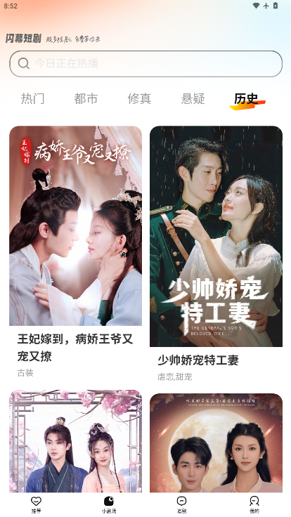 闪幕短剧下载安装手机版