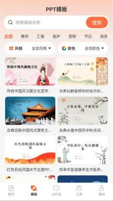 ourppt安卓官方版