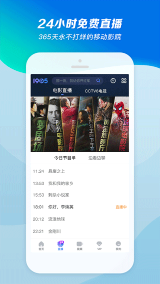 1905电影客户端下载