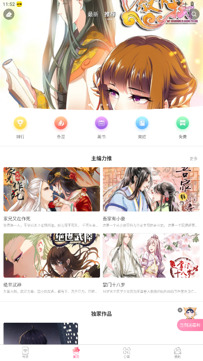 漫看漫画app下载