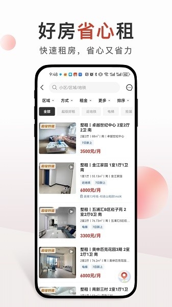 太平洋房屋官网版