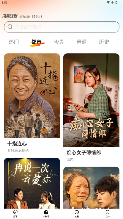 闪幕短剧下载安装手机版