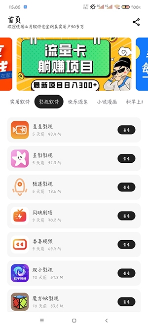 山月软件仓app安卓版下载