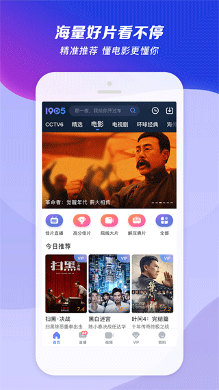 1905电影客户端下载