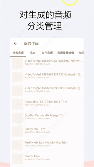 截取音频安卓版