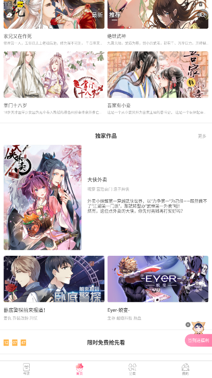 漫看漫画app下载