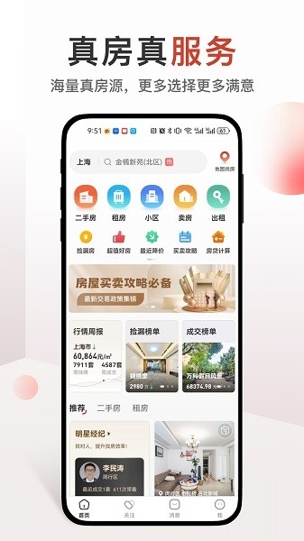 太平洋房屋官网版