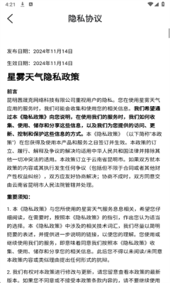 星雾天气预报软件下载安装最新版