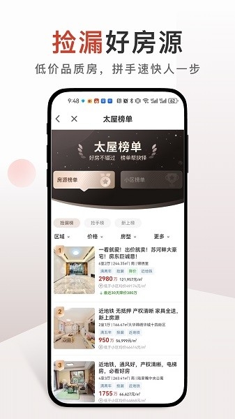 太平洋房屋官网版