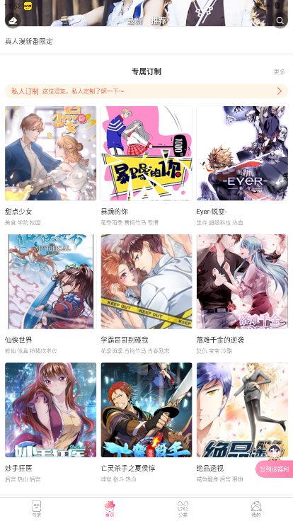 漫看漫画app下载