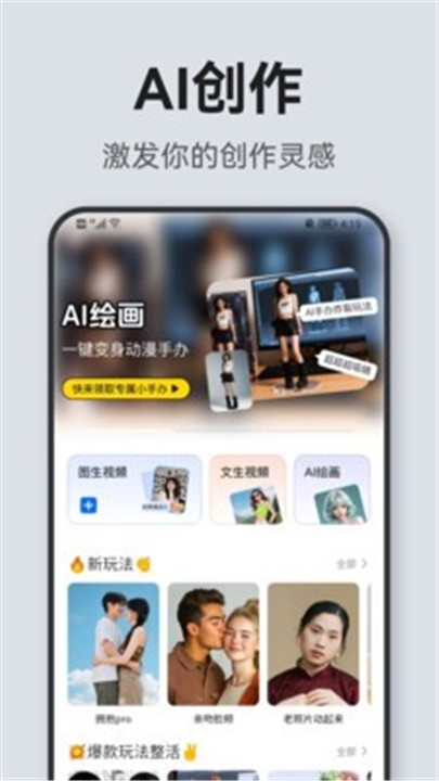 全能创作app下载安装免费