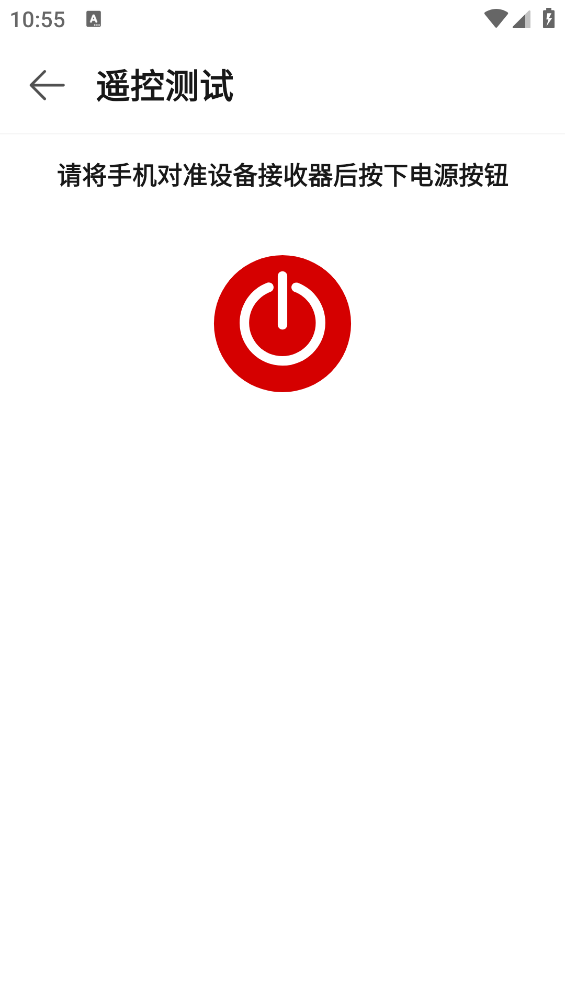 超控智能遥控器app