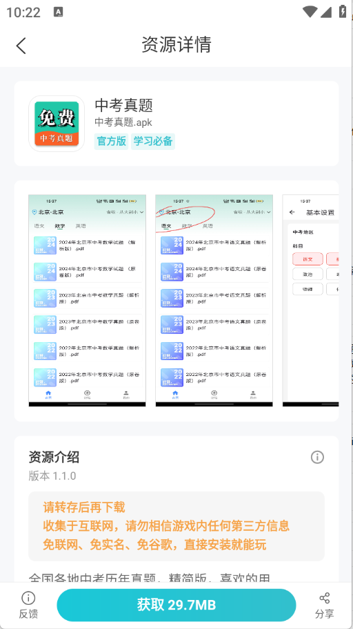 安卓软库下载app