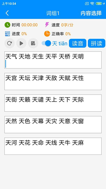 拼音打字训练app