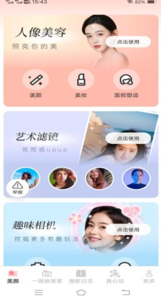 克莱免费相机下载