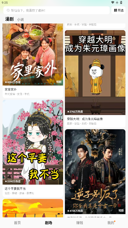 红果免费漫剧app下载