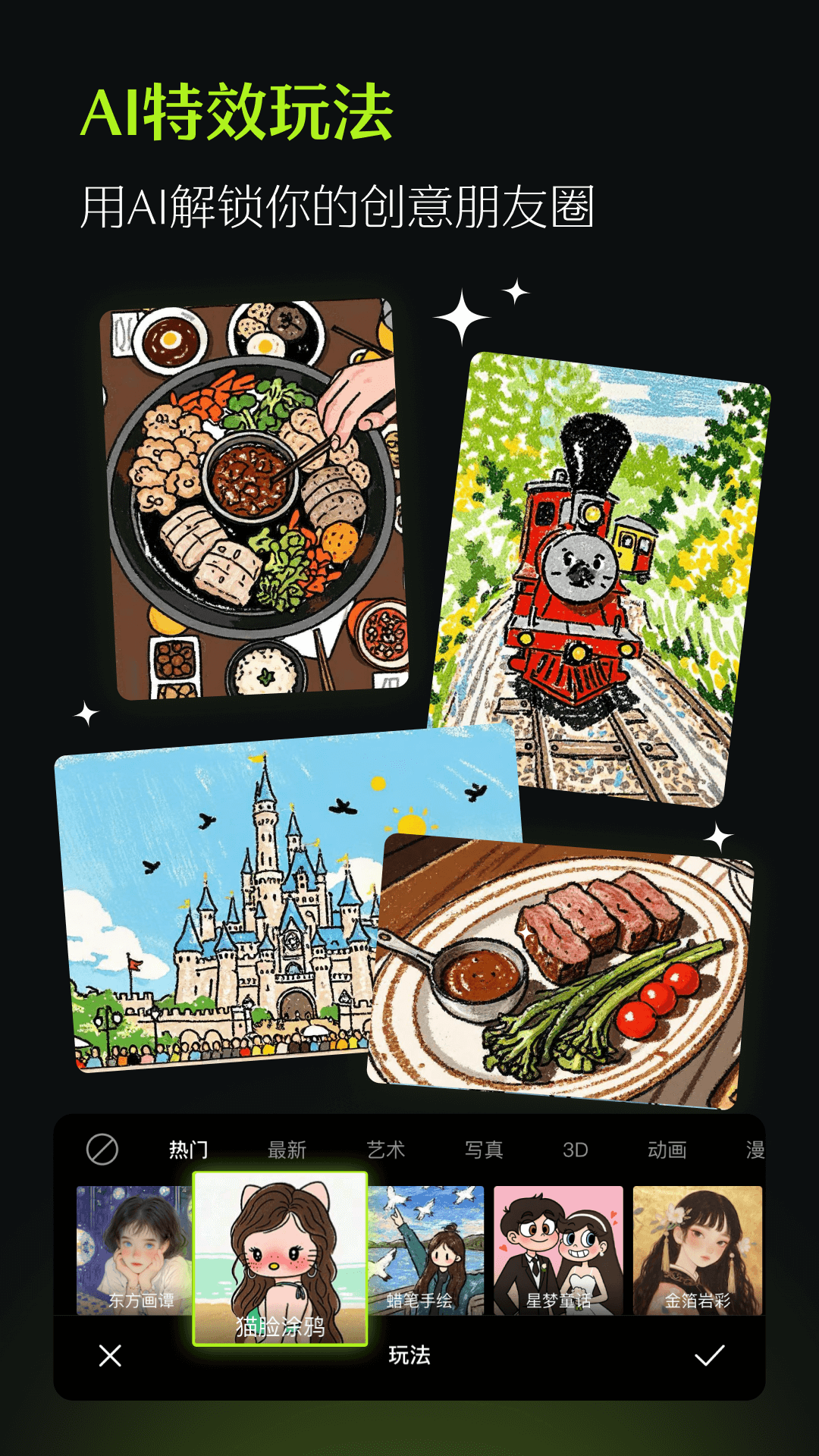 醒图最新版本官方下载