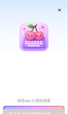 樱桃键盘官网版下载