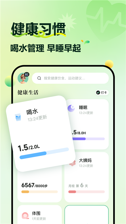 豌豆体重记下载