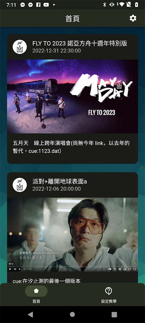 相信演唱会app下载安卓2.0