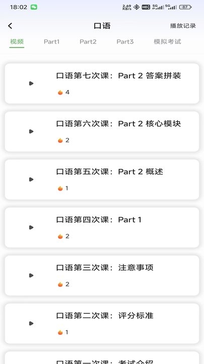 小树雅思APP下载安卓版