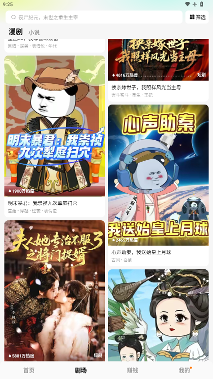 红果免费漫剧app下载