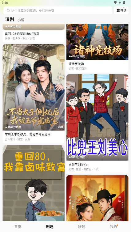 红果免费漫剧app下载