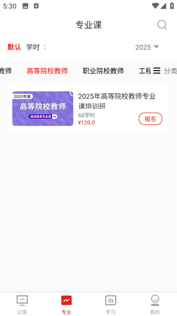 河南专技在线下载并安装官网版