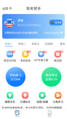 驾考帮手app官方版下载