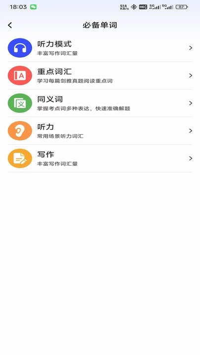 小树雅思APP下载安卓版