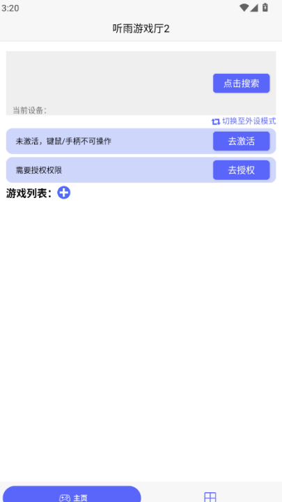 听雨游戏厅2连点器APP