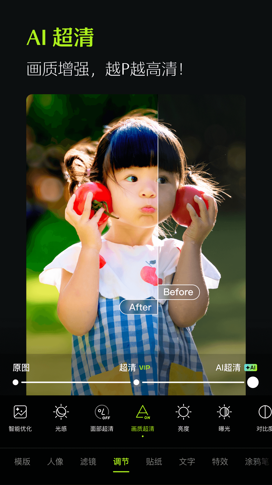 醒图最新版本官方下载