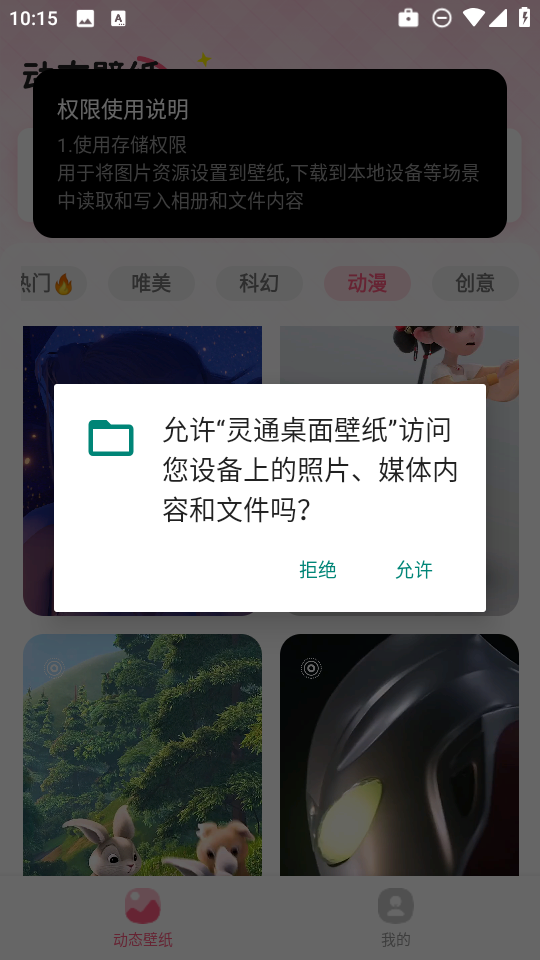 灵通桌面壁纸下载安装