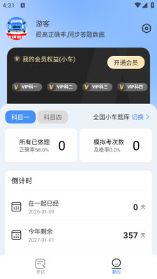 驾考帮手app官方版下载