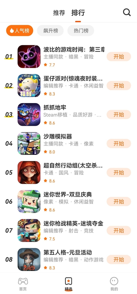 樱花迷你秀游戏盒子官网版正版