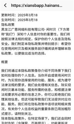 闲时贝安卓版手机版