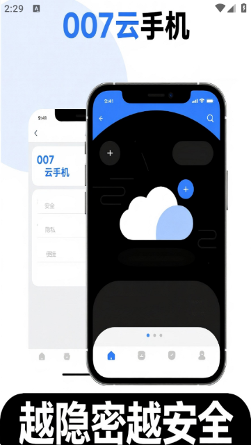 007云手机最新版