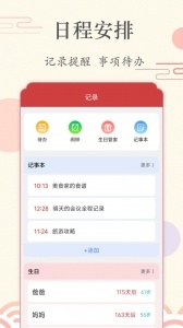 时光日历app