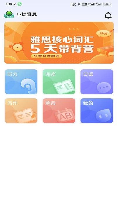 小树雅思APP下载安卓版