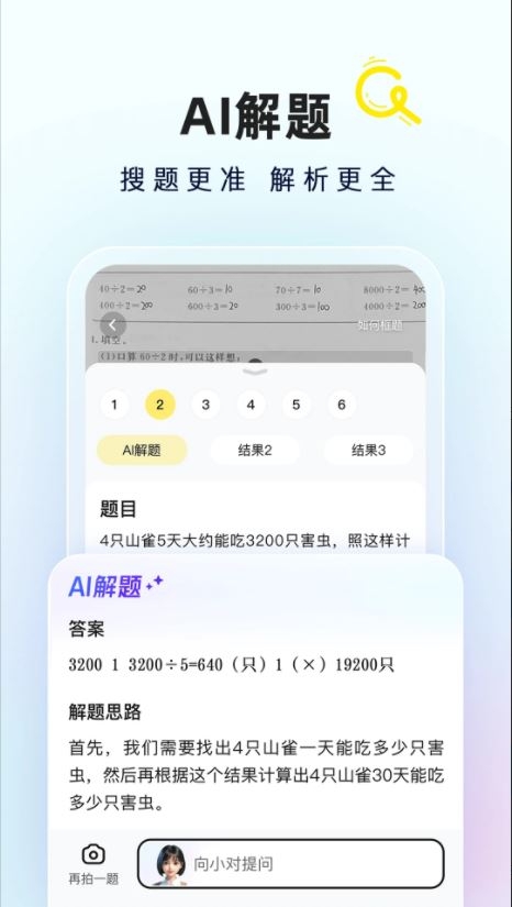 快对AI智能答题