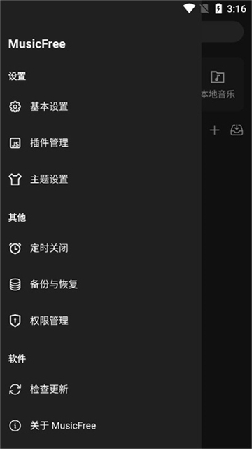 musicfree官方版下载